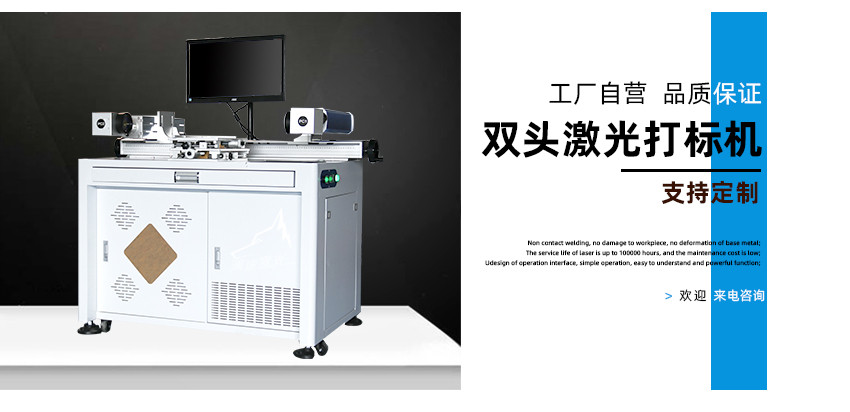 雙頭激光打標機 雙頭激光打標機