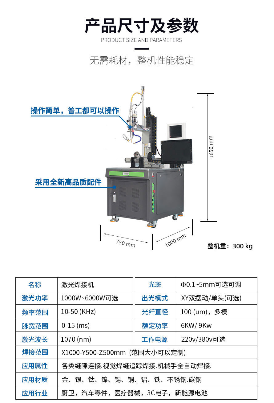 全自動激光焊接機 全自動激光焊接機